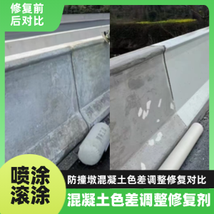 驻马店工程人必看！混凝土色差“面子难题”，一招修复不返工